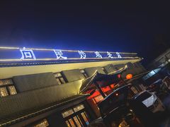 -向民炒鸡老店(金泰华府店)