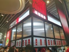 -肥汁米蘭香港米线(长宁来福士店)