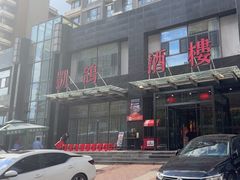 -凯鸽酒楼•雁北民间菜(华北星店)