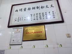 -文文烤肉(大皮院店)