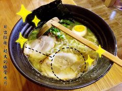 招牌骨汤拉面-日出拉面(望京店)