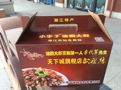 油焖大虾-小李子油焖大虾(天下城旗舰店)