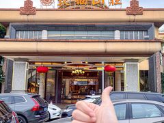 -聚福山莊·寻味顺德(北滘店)