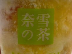-奈雪的茶(东莞汇一城店)