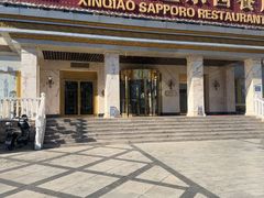 -新侨三宝乐西餐厅(崇文门店)