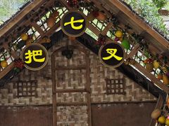 -海南槟榔谷黎苗文化旅游区