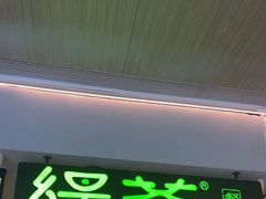 -绿茶餐厅(青岛城阳万象汇店)