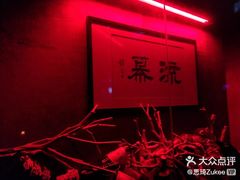 -RMK Shochu Bar(三诺店)