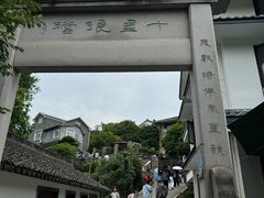 -十里琅珰