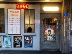 门面-辉记炭烧海鲜大排档·老字号(福田店)