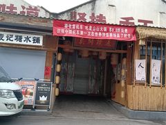 -袁山山重庆火锅(丈八北路店)
