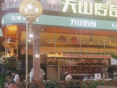 -天山传奇新疆菜(SKLP店)