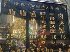 -刘纪孝腊牛羊肉(北广济街店)