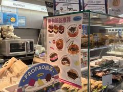 -PAOPAO Bakery&Café(港汇店)