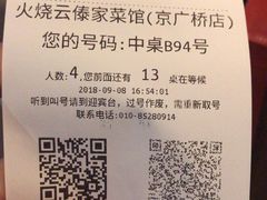 账单-浩海火烧云傣家菜(京广店)