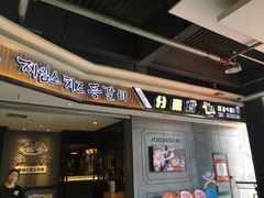-肥肥虾庄·金牌油焖大虾(杨园滨江时代walk店)