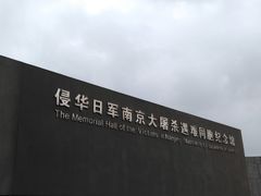 -侵华日军南京大屠杀遇难同胞纪念馆-停车场