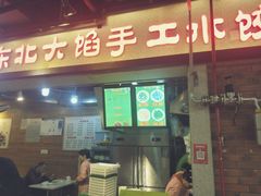 门面-东北大馅手工水饺(较场口永辉超市)