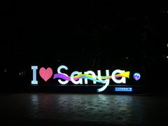 -三亚海昌梦幻海洋不夜城