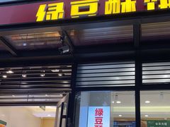 门面-酥翁·PASTRY糕点(牡丹园店)