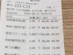 账单-狗不理(山东路总店)