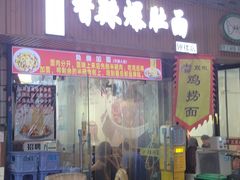 -香辣爆肚面(钟楼店)