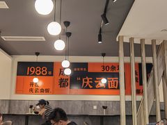 -庆蓉云·庆云面(双林店)