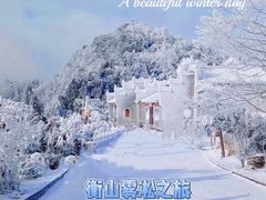 -南岳衡山风景名胜区