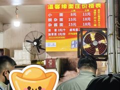 -温馨缘面庄(总店)