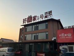 -好礼家海鲜•海肠捞饭大王(金沙滩念慈别墅店)