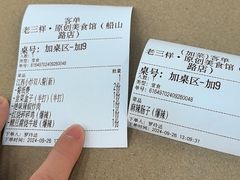 -老三样·旧食新味(船山路店)