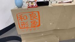 -和良形象