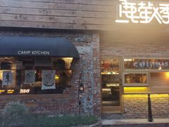 门面-鹿萤季·营地小馆(皇后公园店)