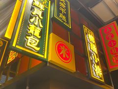 -弄堂小笼包(天津南开大悦城店)