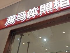 -海马体照相馆(上海月星环球港店)