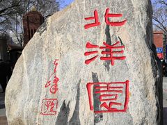 -桃花堤公园