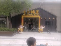 -小小特工运动馆(宝山三邻桥中心)