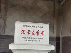 -张学良旧居陈列馆