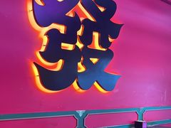 -多嘴超级肉蟹煲(中街恒隆故宫店)