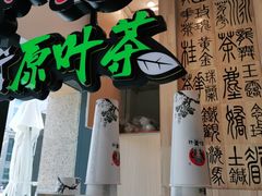 -霸王茶姬(泛海广场店)