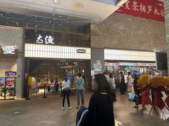 -大渔铁板烧(大悦城店)