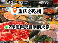 -陈眼镜火锅(总店)
