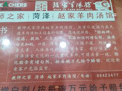 -教师之家赵家羊汤馆(东青龙街店)