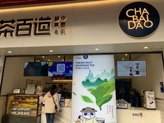 门面-茶百道(新城市广场店)