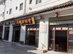 -80红枣鸡腊排骨(总店)