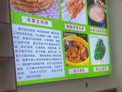 -老舅老蒙肉饼非遗店(一店)
