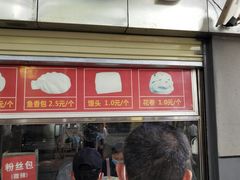 门面-袁大头包子(光华路店)