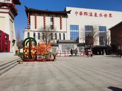 -中华郡文化旅游景区