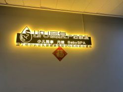 -丽复产后康复萧山旗舰中心