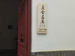 -老舍旧居